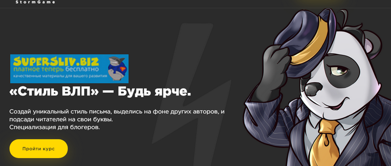 [StormGame] Михаил Лазарев - «Стиль ВЛП» - будь яр_0.png